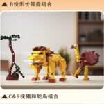 Prairie Animals 4-in-1 Building Block Set